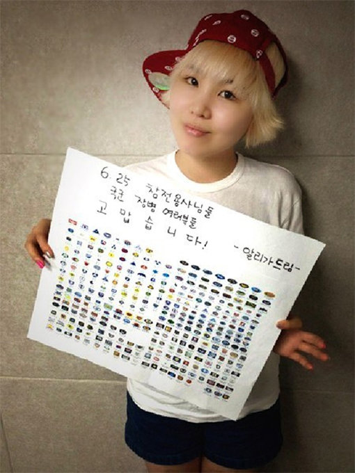 ‘알리 6.25전쟁 기념 메시지’