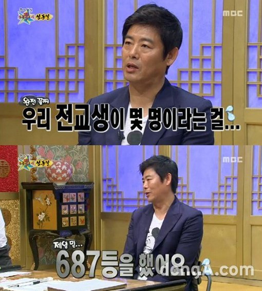 ‘성동일 성적 공개’