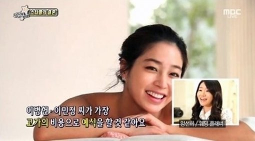 ‘이민정 결혼식 비용’ 사진=해당 방송 캡처