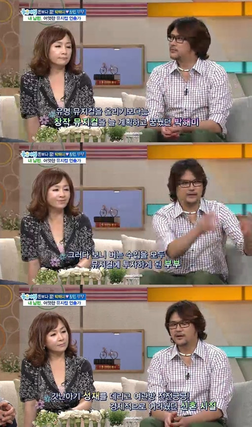 ‘박해미 부부 생활고’