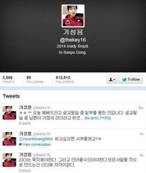 기성용 트위터.