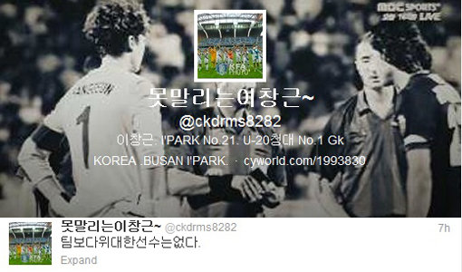 U-20 대표팀 이창근. 사진|이창근