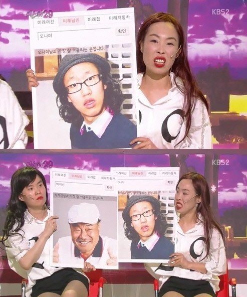 오나미와 신봉선이 언급한 ‘미래애인추적기’. 사진출처 | KBS 2TV ‘개그콘서트’ 방송 캡처