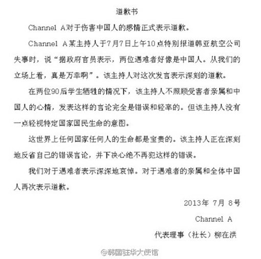 ‘채널A 공식사과’