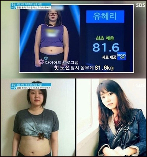 유혜리 다이어트 전후 모습