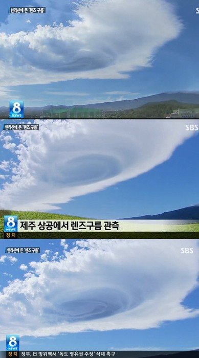 제주 렌즈구름. 사진 출처=SBS 보도화면