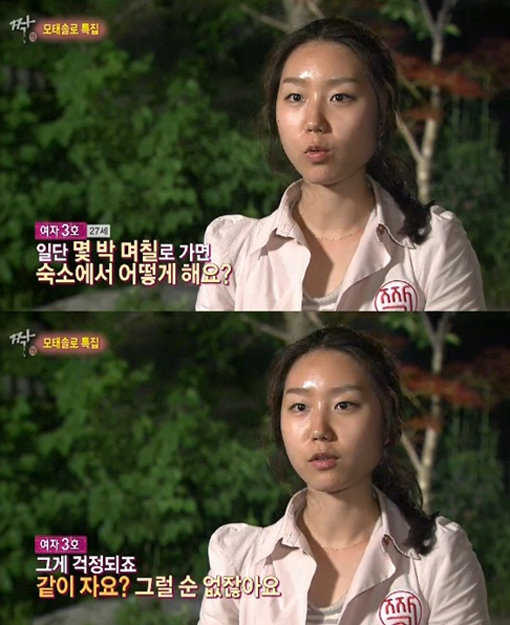 ‘짝 모태솔로 여자3호’