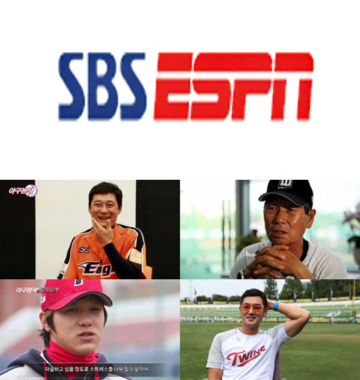 SBS ESPN ‘야구본색’. 사진제공｜SBS ESPN