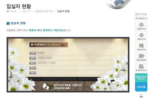 이장희 사이버 문상. 경찰공제회 홈페이지 캡쳐