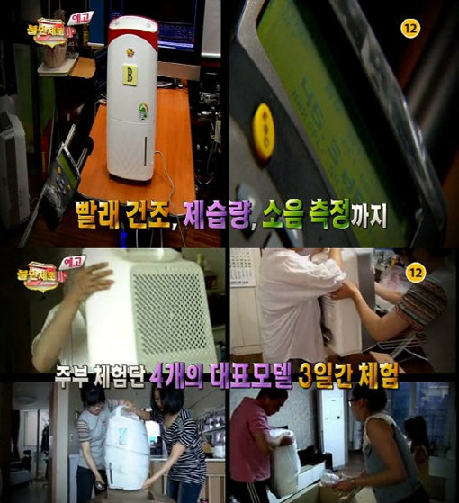 ‘불만제로 제습기’