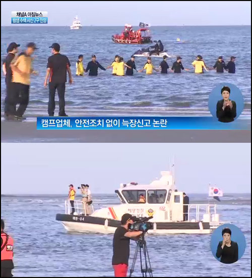 사설 해병대 캠프에 참가했다 실종된 공주사대부고생 5명 가운데 2명이 숨진채 발견됐다. 사진=채널A 보도화면 캡쳐