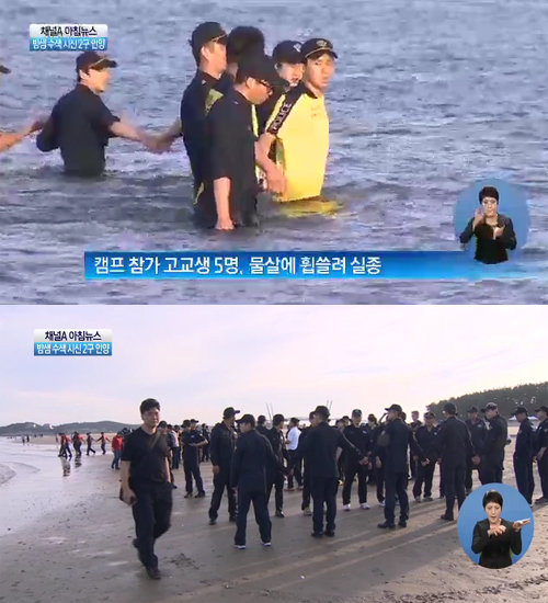 해병대 캠프 고교생 5명 실종. 사진=채널A 보도화면 캡쳐