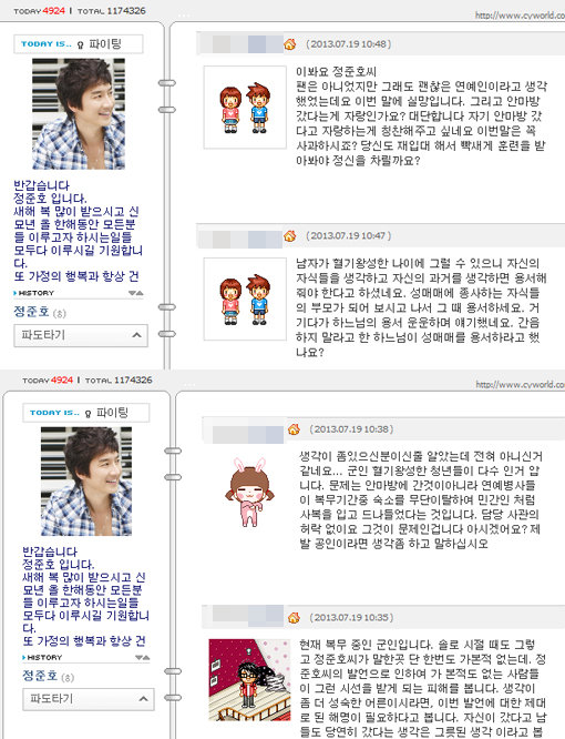 ‘정준호 연예병사 발언’