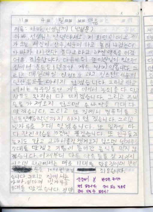 초딩의 난감한 반성문