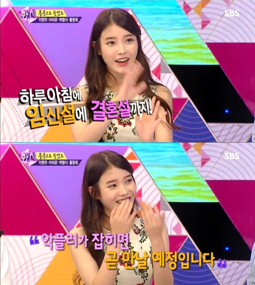 아이유 임신·결혼설 해명