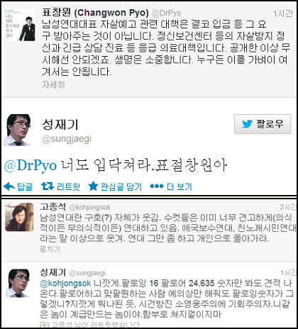 ‘한강 투신 예고’로 파문을 일으킨 성재기 남성연대 대표가 이를 만류한 표창원 전 경찰대 교수에 이어 고종석 전 한국일보 논설위원에게도 독설을 날렸다.