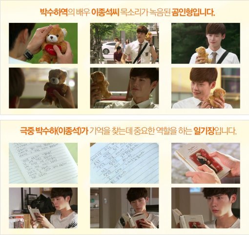 ‘너목들’ 이종석 곰인형 일기장 자선 경매. 사진제공 ｜ SBS