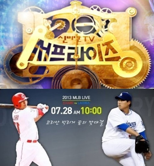 ‘서프라이즈 결방 출발 비디오 여행’