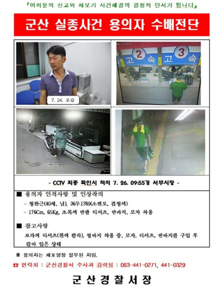 군산 여성 실종사건