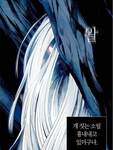네이버 웹툰 ‘2013 전설의 고향’ 장산범 편. 사진출처 ｜ 네이버 웹툰