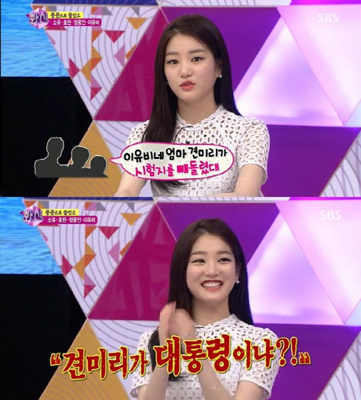 ‘이유비 견미리 구원 열애설’