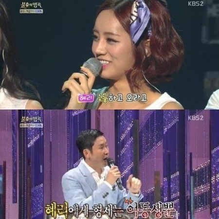 혜리 토니안 언급