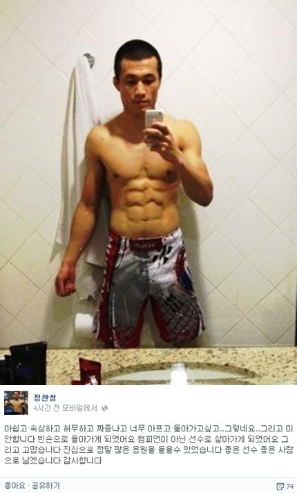 정찬성 감사인사. 사진=정찬성 페이스북