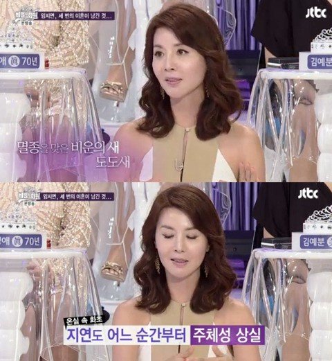 임지연. 사진출처 ｜ JTBC ‘비밀의 화원’ 방송 캡처