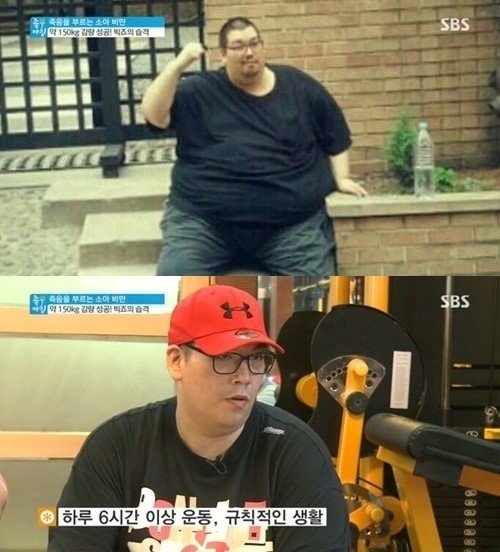 빅죠 150kg 감량. 사진=SBS ‘좋은아침’ 방송화면 캡처.