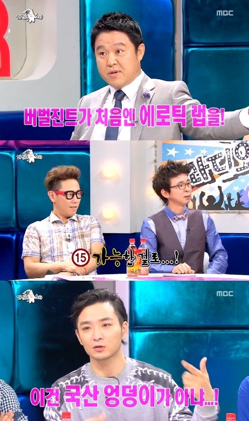 사진=MBC ‘황금어장-라디오스타’ 방송화면 캡처.