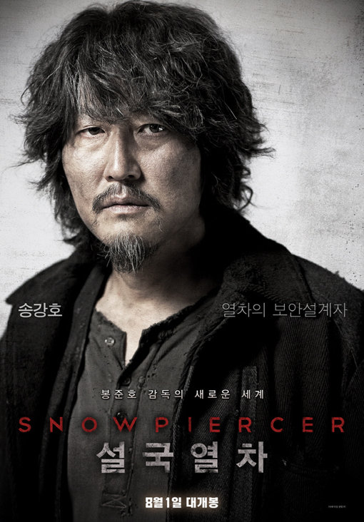 영화 설국열차 포스터