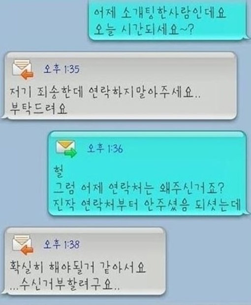 ‘흔한 소개팅 돌직구’