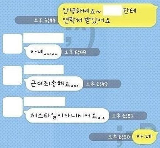 ‘흔한 소개팅 돌직구’