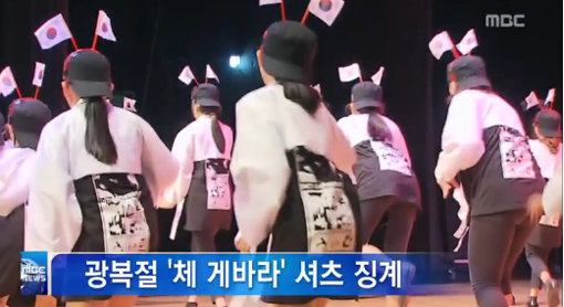 ‘체게바라 티셔츠’