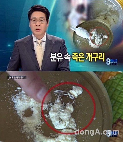 ‘분유 개구리사체’