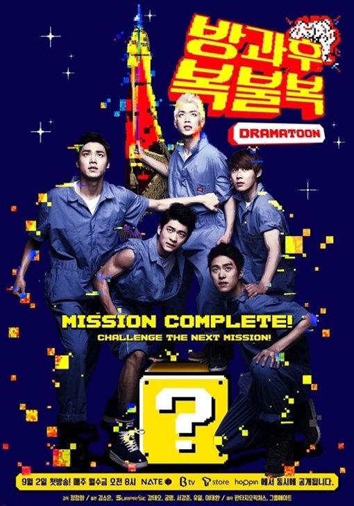 ’방과 후 복불복’