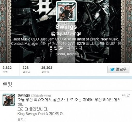 사진=스윙스(문지훈) 트위터 캡처.