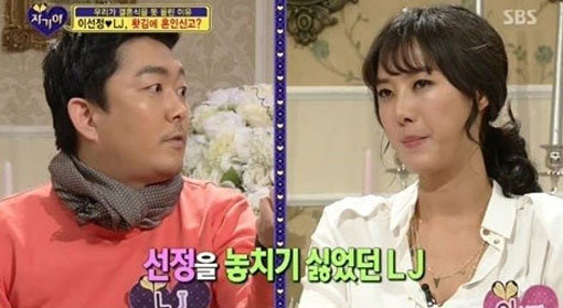 이선정 LJ 이혼