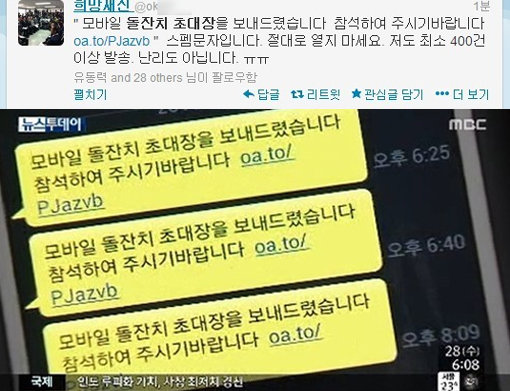 ‘돌잔치 초대 사기 문자·스미싱’