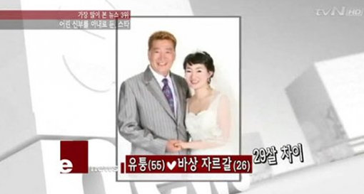 ‘유퉁 결혼식 무산’