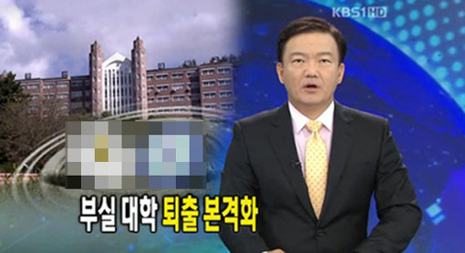 ‘부실대학 명단’