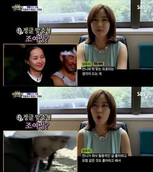 성유리 조여정 응원. 사진=해당 방송 캡처