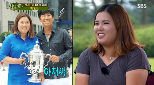 박인비. 사진출처 | SBS ‘힐링캠프’ 방송 캡처