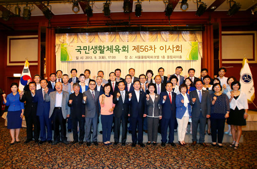 국민생활체육회 이사회 참석자들이 생활체육계 자정결의를 다지며 파이팅을 외치고 있다. 사진제공|국민생활체육회