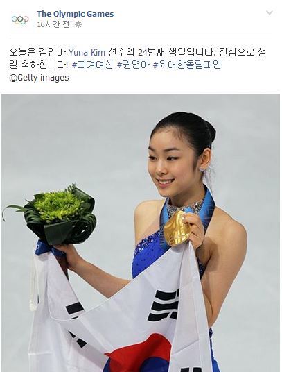 IOC 김연아 생일 축하. 사진=IOC 공식 페이스북 캡처