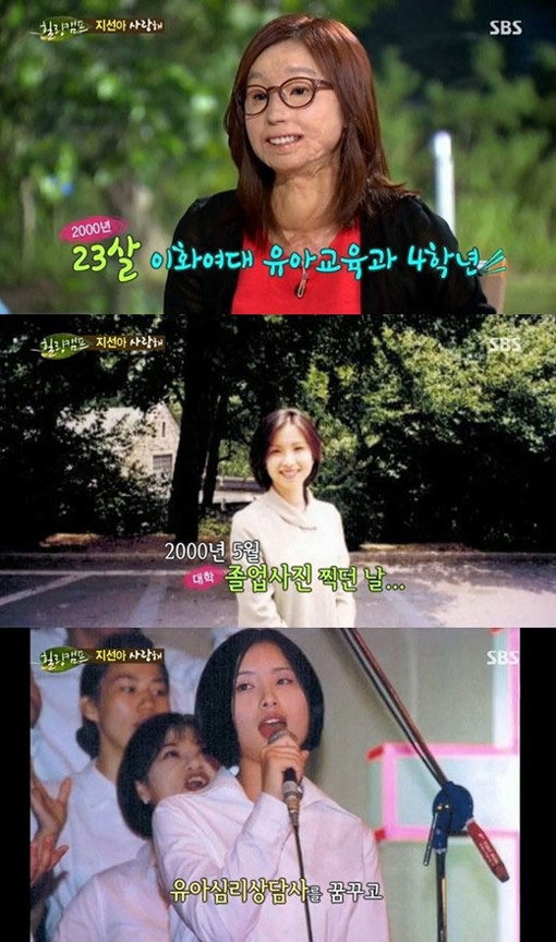 ‘힐링캠프 이지선 과거사진’