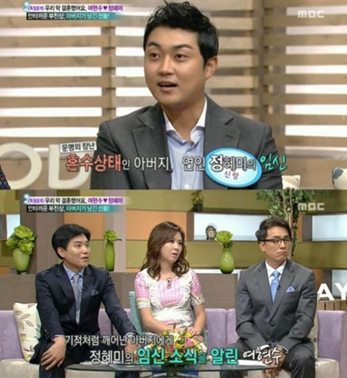 정하윤 혼전임신 고백