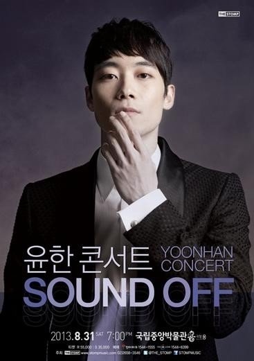 윤한 재벌설 해명