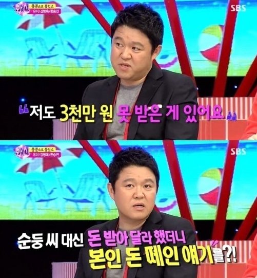 김구라 3천만원. 방송화면 캡처