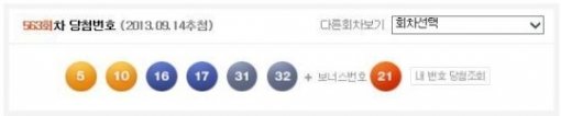 로또 563회 당첨 번호. 사진=나눔로또.